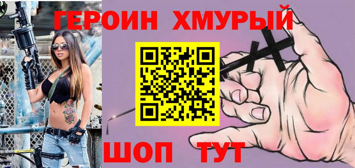 ГЕРОИН афганец Истра