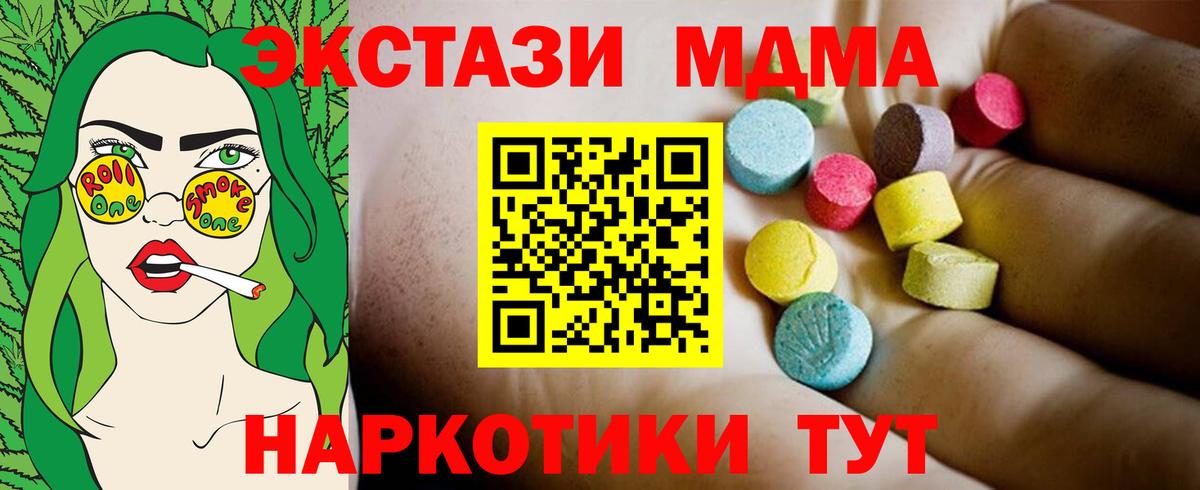 МДМА молли  MDMA  МДМА кристаллы  Истра  Вход с VPN 