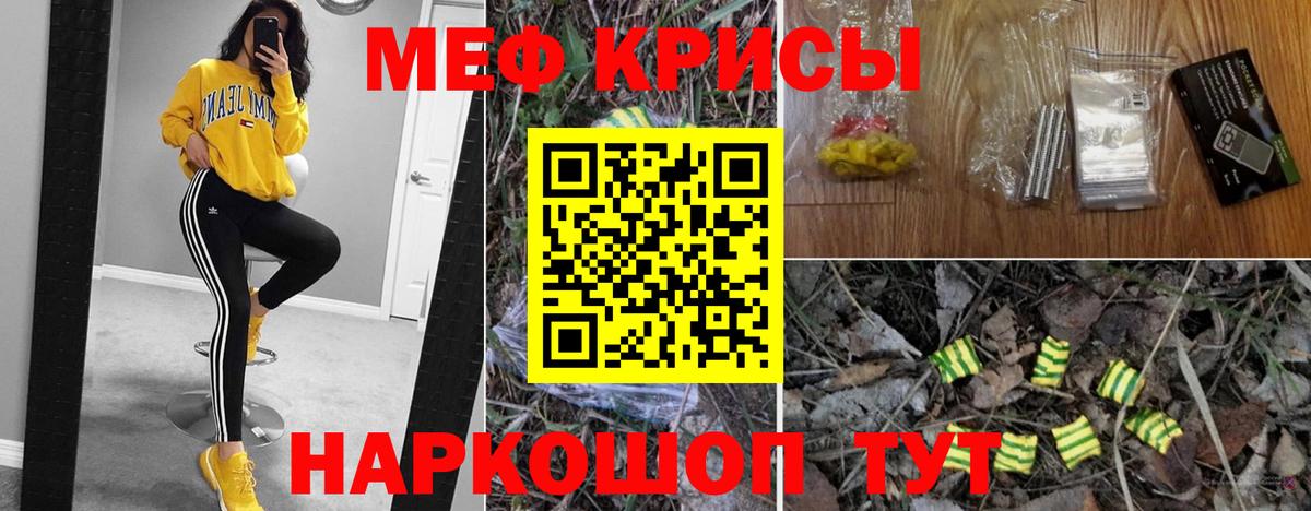 Меф мяу мяу  Истра