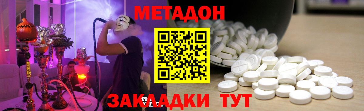 Метадон кристалл Истра